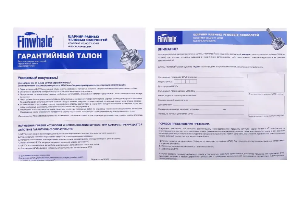 ШРУС 2170 наружный Finwhale с ABS (1118) Винница - изображение 4