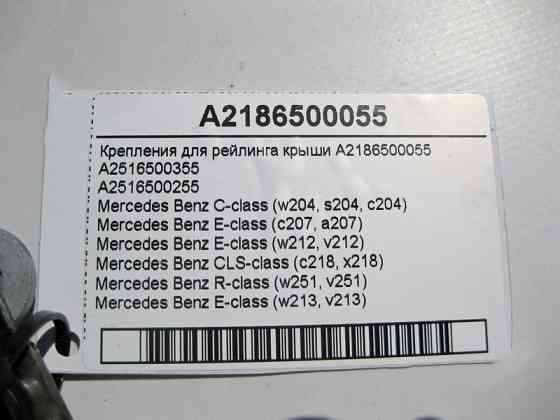 Mercedes-Benz  A2186500055 Кріплення для рейлінгу даху C-Class W204 E-Class W212 W213 C207 CLS C218 Одеса
