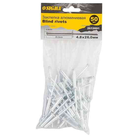 Заклепки алюмінієві Standard 4.8×26мм 50 шт SIGMA (2612691) Київ