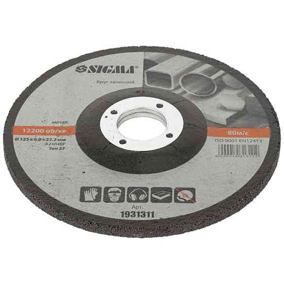 Коло зачистне по металу Ø125×6.0×22.2мм, 12200об/хв SIGMA (1931311) Рівне