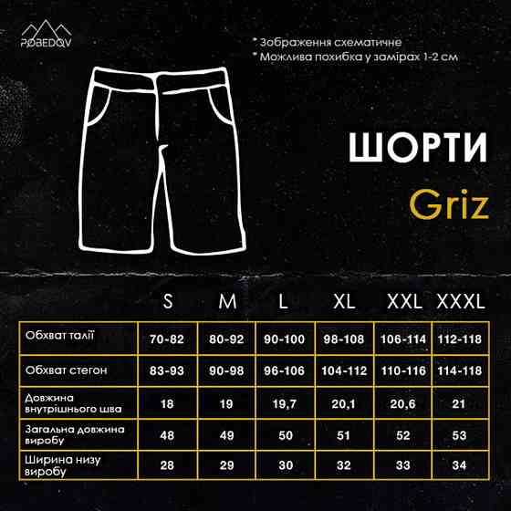 Кремові шорти для чоловіків весна/літо Pobedov Griz Київ