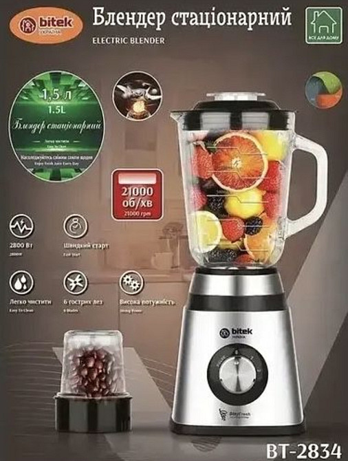 Блендер стационарный 2 в 1 2800 Вт 1.5 л BITEK BT-2834 300 мл. Киев - изображение 5