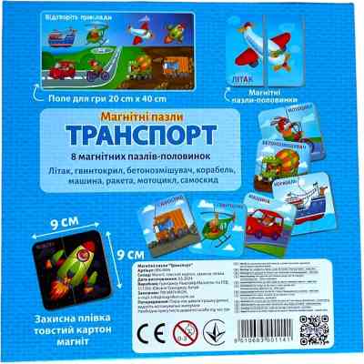Пазл Магнікон Транспорт (MK-M-06) Вінниця