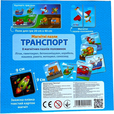 Пазл Магнікон Транспорт (MK-M-06) Вінниця - фото 3
