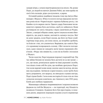 Книга Додому - Кейт Мортон Видавництво РМ (9786178426347) Винница - изображение 4