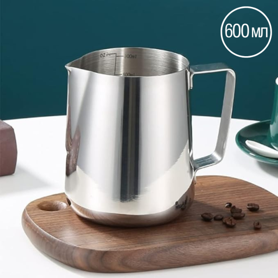 Молочник для вспенивания молока питчер из нержавеющей стали,600 мл, вспениватель для эспрессо-капучино,латте Каменец-Подольский