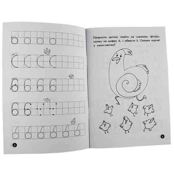 Навчальна книга Мої перші прописи. Розвиваємо мовлення. Від 6 до 10 102700 Вінниця