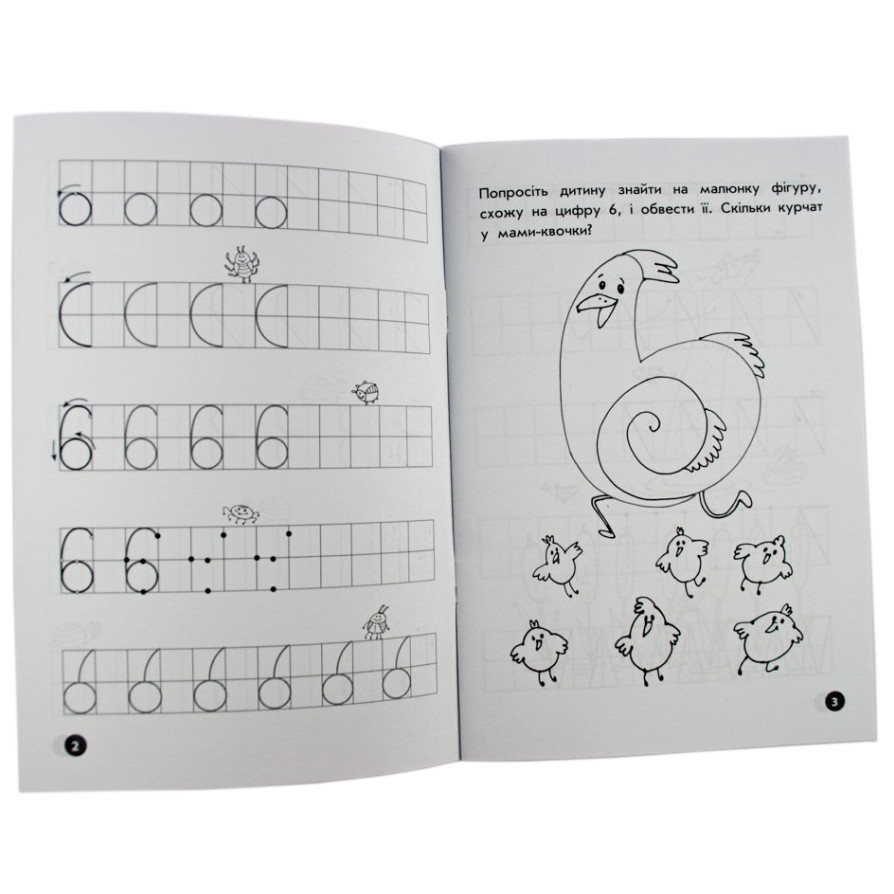 Обучающая книга Мои первые прописи. Цифры и счет. От 6 до 10 102700 Винница - изображение 5