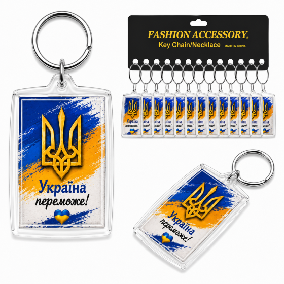 Брелок для ключей патриот Украина 12 шт Киев