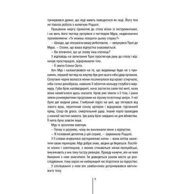 Книга Хірург. Книга 1 - Тесс Ґеррітсен КСД (9786171286306) Вінниця