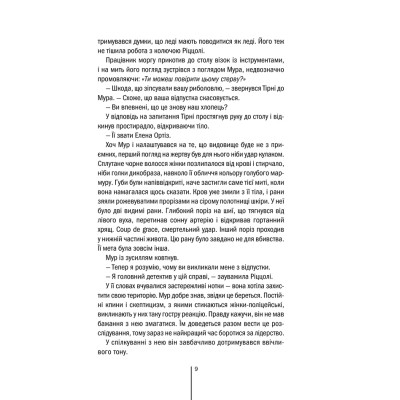 Книга Хірург. Книга 1 - Тесс Ґеррітсен КСД (9786171286306) Вінниця - фото 3