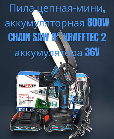 Акумуляторна міні-ланцюгова пила KRAFFTEC 8'' 800W з 2х36V акумуляторами – компактна, потужна, порта Київ - фото 2