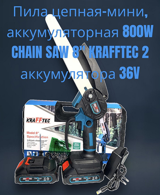 Акумуляторна міні-ланцюгова пила KRAFFTEC 8'' 800W з 2х36V акумуляторами – компактна, потужна, портативна Одеса - фото 2