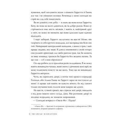 Книга Помилка - Елль Кеннеді Видавництво РМ (9786178512088) Вінниця - фото 3