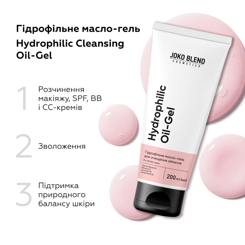 Гидрофильное масло-гель Hydrophilic Cleansing Oil-Gel Joko Blend 200 мл Киев - изображение 10