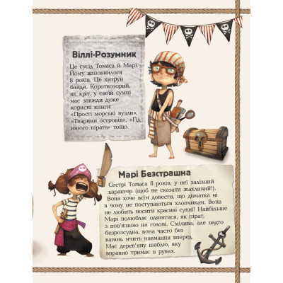 Книга Банда Піратів. На абордаж - Жюльєтт Парашині-Дені Ранок (9786170937421) Вінниця - фото 9