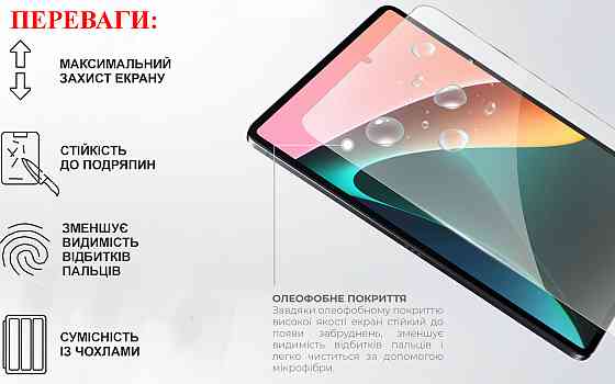 Защитное стекло для планшета Xiaomi Mi Pad 6, толщина 0,28 мм Киев