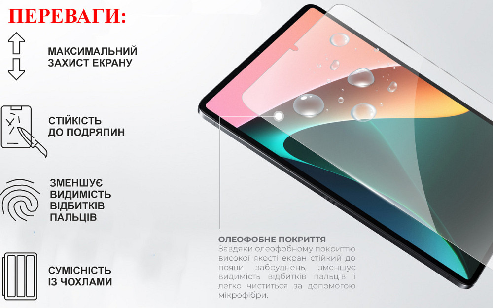Защитное стекло для планшета Xiaomi Mi Pad 6, толщина 0,28 мм Киев - изображение 3