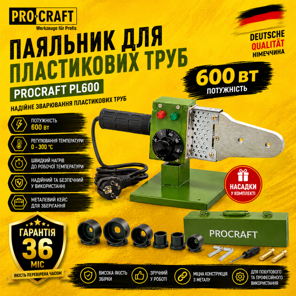 Паяльники пластикових труб Procraft 600 Вт, Бюджетний паяльник для пластикових труб Насадки 20 25 32 мм Львів - фото 1