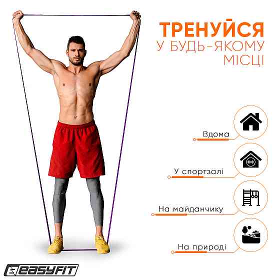 EasyFit Гумова петля EasyFit 15-45 кг Фіолетова Коломыя