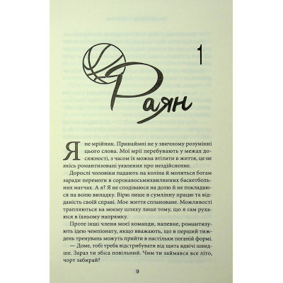 Книга Підіграй мені. Місто вітрів. Книга 4 - Ліз Томфорд КСД (9786171514232) Вінниця - фото 6