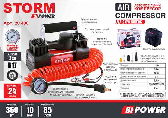 Компресор автомобільний Storm Bi-Power 10Атм 85л/хв 360Вт двоциліндровий Львів