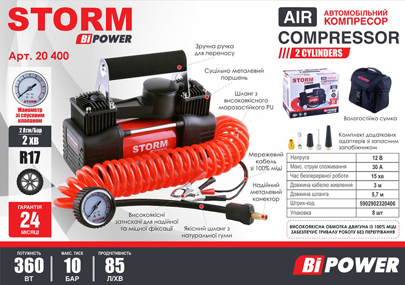 Компресор автомобільний Storm Bi-Power 10Атм 85л/хв 360Вт двоциліндровий Львів - фото 2