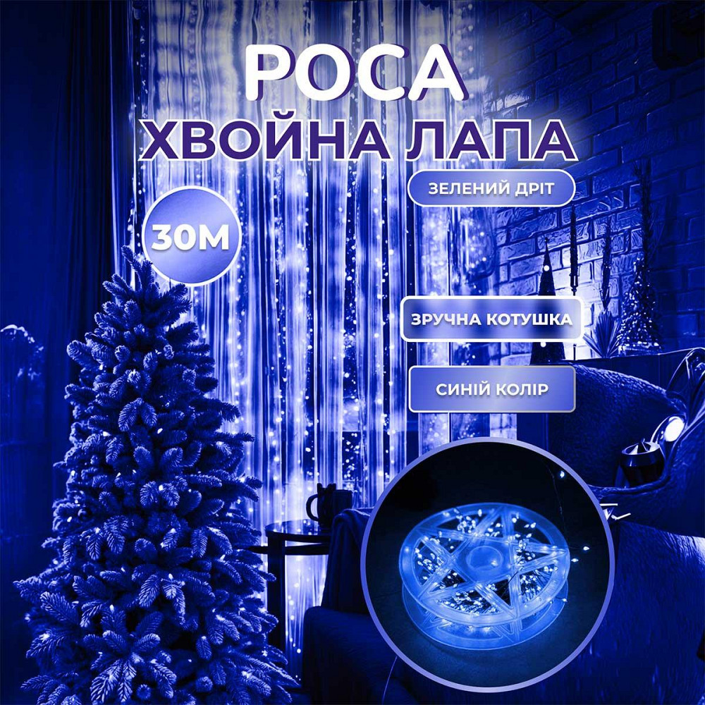 Гірлянда роса мішура 30 метрів хвойна лапа 640 led світлодіодів зелений дріт синя D1750BL Київ - фото 1
