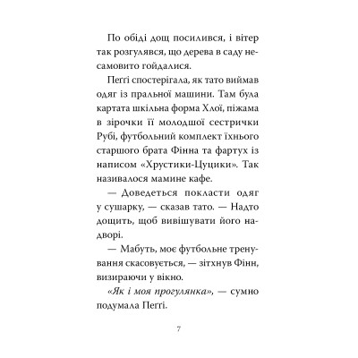 Книга Мопс, який хотів день народження. Книга 11 - Белла Свіфт Видавництво РМ (9786178512927) Винница - изображение 3