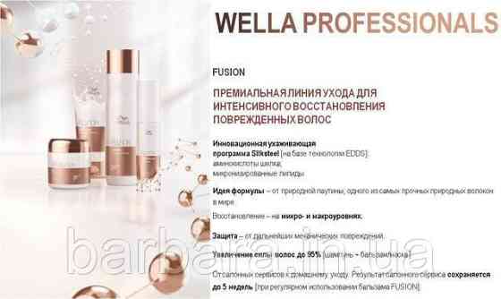 Wella FUSION Тravel для восстановления волос (дорожный формат по 30 мл) Киев