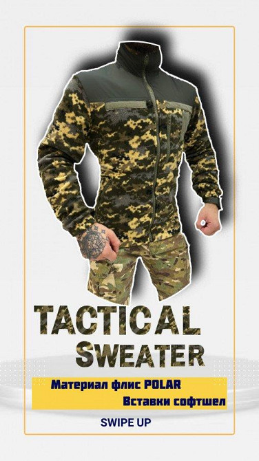 Тактична флісування піксель РГ6282 Одеса - фото 15