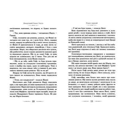Книга Мандрівний замок Хаула - Діана Вінн Джонс Видавництво Старого Лева (9789662909357) Вінниця