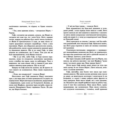 Книга Мандрівний замок Хаула - Діана Вінн Джонс Видавництво Старого Лева (9789662909357) Вінниця - фото 6