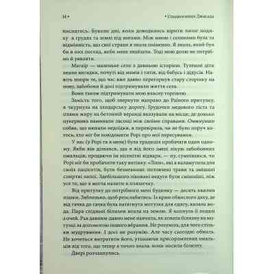 Книга Спадкоємиця Джасада. Книга 1 - Сара Гашем КСД (9786171516311) Винница