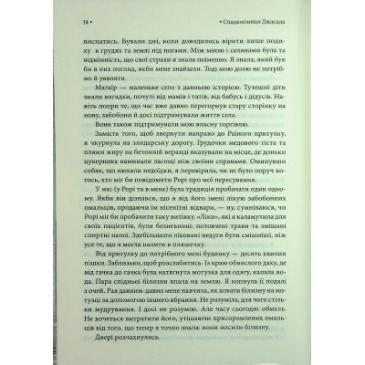 Книга Спадкоємиця Джасада. Книга 1 - Сара Гашем КСД (9786171516311) Винница - изображение 4