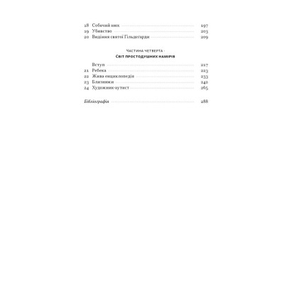Книга Чоловік, який сплутав дружину з капелюхом, та інші історії з лікарської практики - Олівер Сакс Наш Формат (9786178441340) Вінниця - фото 7