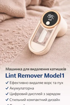 Машинка для удаления катышек Lint Remover Model1 Коломыя