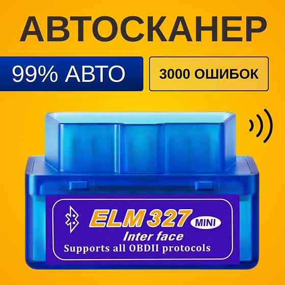 Діагностичний Автосканер OBD2 ELM327 mini Bluetooth V1.5 Київ