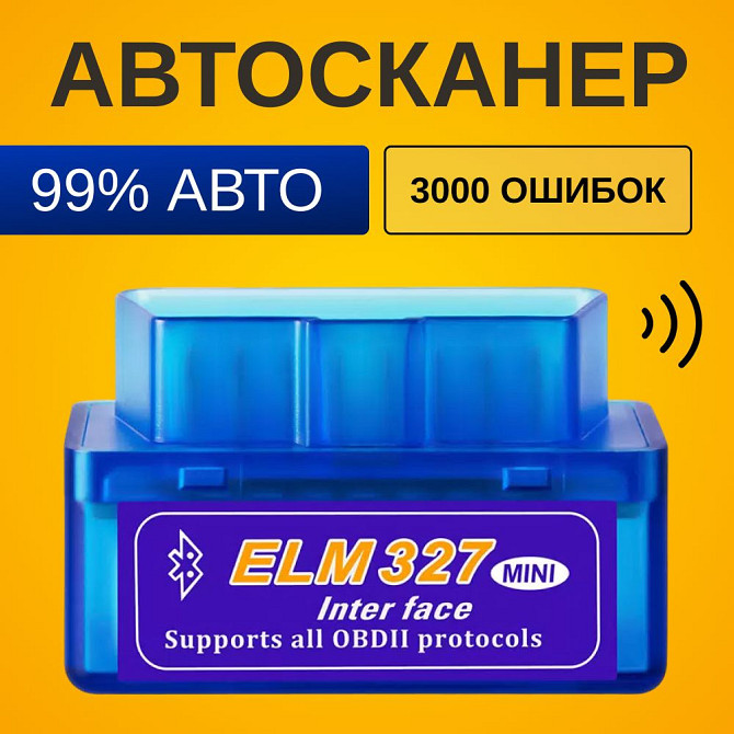 Диагностический Автосканер OBD2 ELM327 mini Bluetooth V1.5 Киев - изображение 1