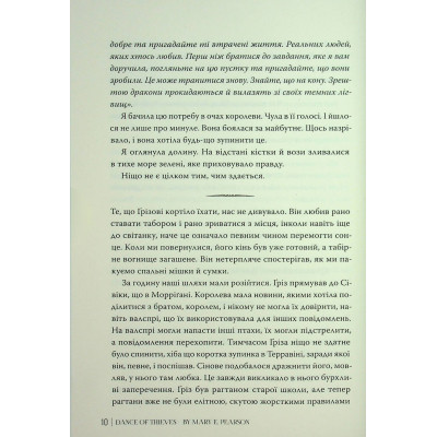 Книга Танець злодіїв - Мері І. Пірсон Видавництво РМ (9786178426705) Вінниця - фото 4