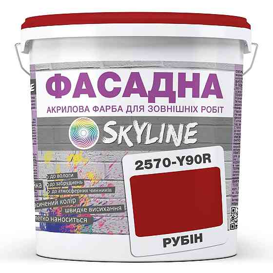 Фарба Акрил-латексна Фасадна водостійка стійка до атмосферних впливів емаль Рубінова Skyline 10 л Харків