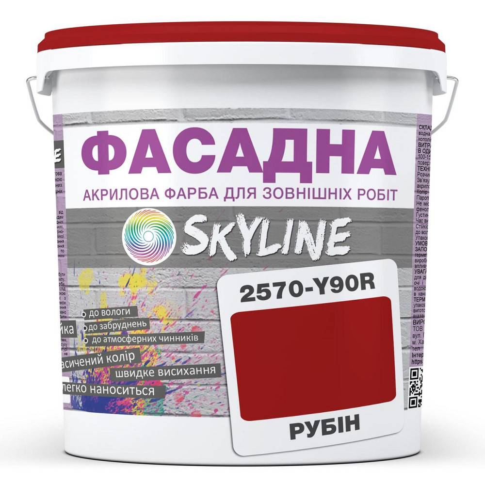 Фарба Акрил-латексна Фасадна водостійка стійка до атмосферних впливів емаль Рубінова Skyline 10 л Харків - фото 4