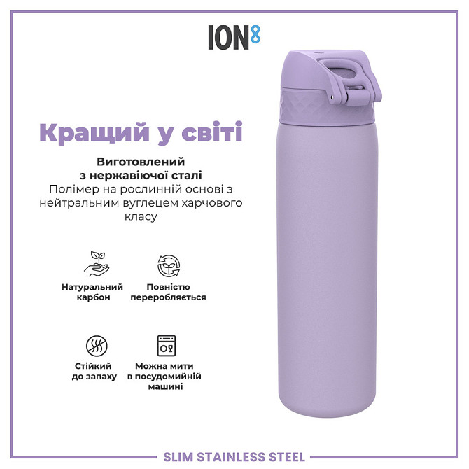 Пляшка для води металева ION8 600 мл. Stainless Steel, Light Purple Кам'янське - фото 6