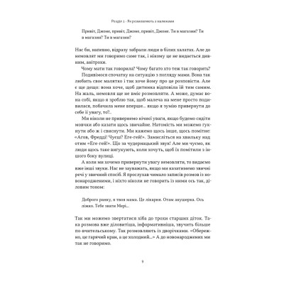 Книга Короткі історії про мову - Девід Кристал Наш Формат (9786178437633) Вінниця - фото 9