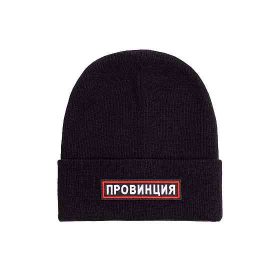 Тепла чорна шапка з написом — ПРОВІНЦІЯ. Чернівці