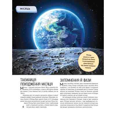 Книга Планета Земля Vivat (9789669827043) Винница