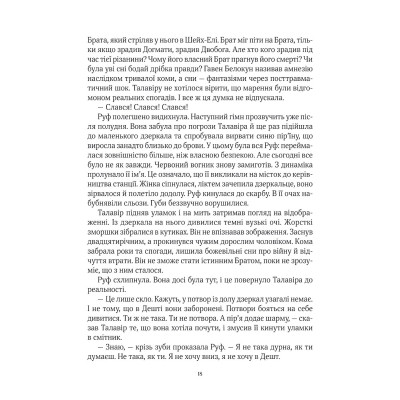 Книга Дім солі - Світлана Тараторіна Vivat (9789669827289) Вінниця - фото 9