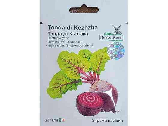 Буряк Тонда ді Кьожжа F1 3г /(5 пачок в упаковці) ТМ Beste Kern   Solmir Київ