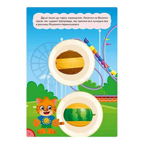 Развивающая книжка 