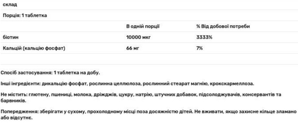 Биотин  Natrol Biotin Natrol 10000 мкг 100 таб Киев - изображение 3
